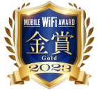 MOBILE WiFi AWARD 金賞 2023